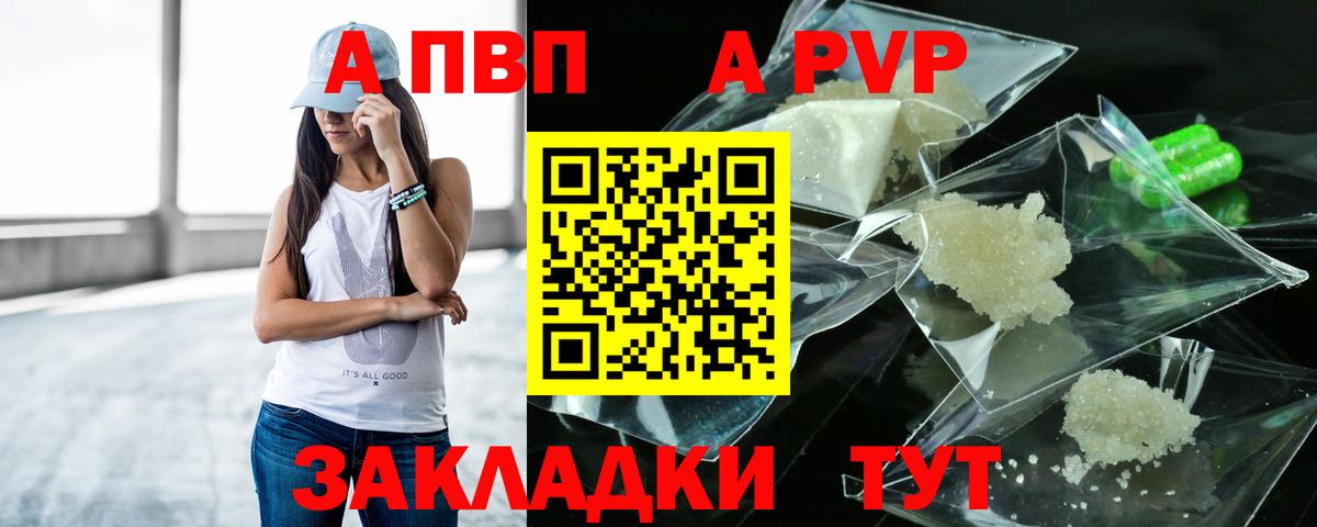 Альфа ПВП Соль  А ПВП Crystall  Alfa_PVP  APVP VHQ  Братск  Вход с VPN 