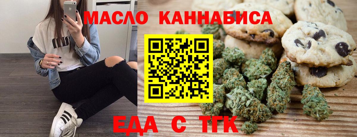 Братск  Печенье с ТГК марихуана  Вход с VPN 