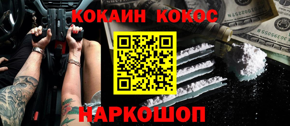 Кокаин 97% Братск