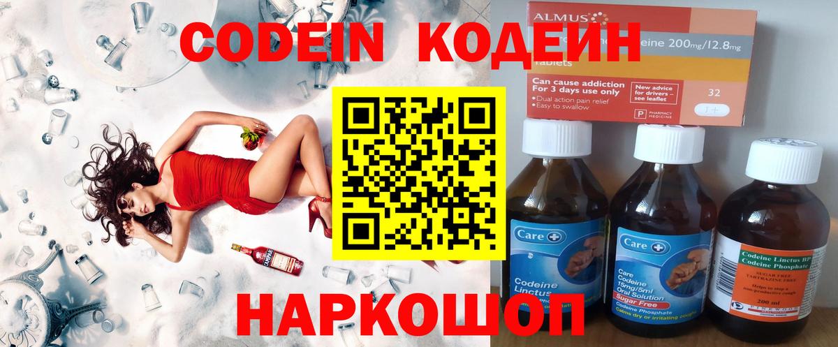 Кодеиновый сироп Lean Purple Drank  Вход с VPN  Кодеин Purple Drank  Братск 