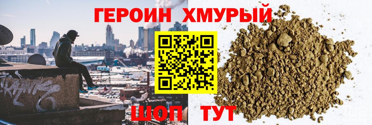 Героин гречка Братск