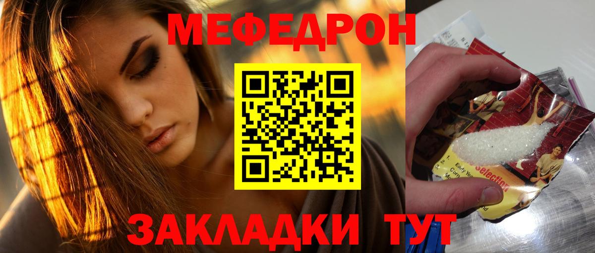 МЯУ-МЯУ VHQ  Вход с VPN  Мефедрон  Мефедрон mephedrone  Братск 